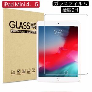 iPad Mini4/5 硬度9H ガラスフィルム 保護フィルム 強化ガラス