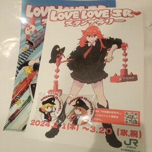 ★すしお★LOVELOVEJRスタンプラリー　クリアファイル、缶バッジ