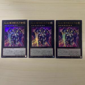 遊戯王　No.90銀河眼の光子卿　3 枚　ウルトラレア