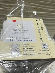 マーナ極冷凍ご飯容器