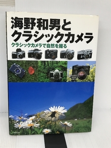 海野和男とクラシックカメラ 人類文化社