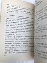 初めて読む英文契約書―技術援助契約入門 (1982年) (工業英語別冊―Mook business〈4〉) インタープレス 小谷 卓也_画像3