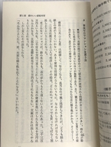 税金対策の知恵袋―頭のいい節税法実例107 商店・小企業主必携 (1979年) (オレンジバックス)_画像3