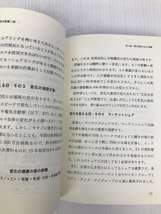 明日を勝ち取る整備工場: この先50年間縮小するオートアフターマーケットで勝ち残る整備工場になるために 株式会社せいび広報社 佐藤 和彦_画像3