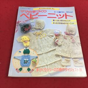 a-039※14 サンリオキャラクターのママの手づくりベビーニット 0〜2歳（50〜90cm） サンリオ