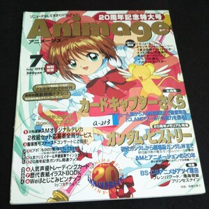 a-213 アニメージュ 7月号 株式会社徳間書店 平成10年発行※14