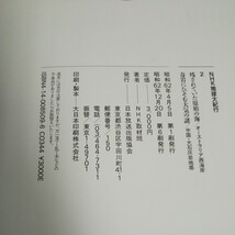 a-246 NHK 地球大紀行 ② 残されていた原始の海/オーストリア西海岸 株式会社日本放送出版協会 昭和62年第6刷発行※14_画像6