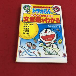 a-064※14 ドラえもんの学習シリーズ ドラえもんの算数おもしろ攻略 文章題がわかる 小学館 