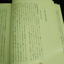 a-402 岩波講座 現代教育学 18 株式会社岩波書店 1961年第1刷発行※14_画像4