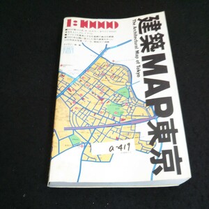 a-419 建設MAP東京 1:10000 TOTO出版※14