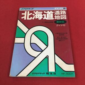 a-315※14エアリアマップ グランプリ 北海道道路地図 昭文社