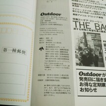 a-506 Out door 特集日本の伝統的野外技術と知恵 株式会社山と渓谷社 1999年発行 ※14_画像4