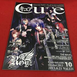 a-607※14 Cure vol.124 2013年10月号 巻頭大特集 Royz …等 エイジアハウス