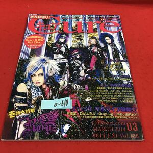 a-610※14 Cure vol.124 2014年3月号 巻頭大特集 Royz 2013年年末ライブ特集 …等 エイジアハウス