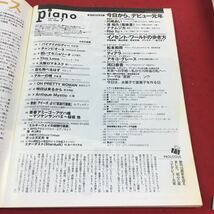 a-630※14 月刊ピアノ 2006年7月号 今月の楽譜 バイマイメロディー チャンピオーネ 抱いてセニョリータ …等 ヤマハミュージックメディア _画像3