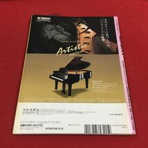 a-631※14 月刊ピアノ 2006年8月号 今月の楽譜 箒星 Real voice 終わりと始まり〜主題歌「時の歌」…等 ヤマハミュージックメディア _画像2