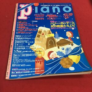 a-635※14 月刊ピアノ 2004年10月号 今月の楽譜 絆 青春アミーゴ 超特急 …等 ヤマハミュージックメディア 