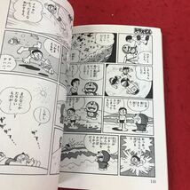 b-025※14 My First BIG ドラえもん おひさまいっぱい！大好きな夏編 藤子・F・不二雄 小学館 少年漫画_画像4