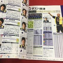 b-044※14 週間サッカーダイジェスト 3月29日号増刊 2012&J2選手名鑑 日本スポーツ企画出版社 サッカー 雑誌 選手名鑑_画像5