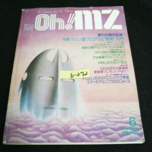b-272 Oh!MZ 6月号 特集マシン語プログラム開発入門 株式会社日本ソフトバンク 1987年発行※14