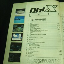 b-277 Oh!X 10月号 特集 DTMへの招待 ソフトバンク株式会社 1992年発行※14_画像2