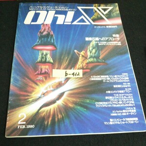 b-412 Oh!X 2月号 特集 画像圧縮へのアプローチ 株式会社日本ソフトバンク 1990年発行※14