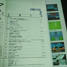 b-412 Oh!X 2月号 特集 画像圧縮へのアプローチ 株式会社日本ソフトバンク 1990年発行※14_画像3