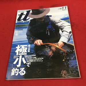 b-339 ※14 TIGHT LOOP 別冊つり人 2001年秋号 No.11 総力特集:「極小」で釣る 川の畔のリアルタイヤー…等 つり人社