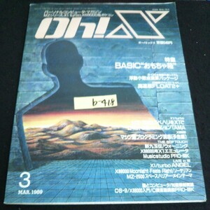 b-418 Oh!X 3月号 特集 BASICおもちゃ箱 株式会社日本ソフトバンク 1989年発行※14