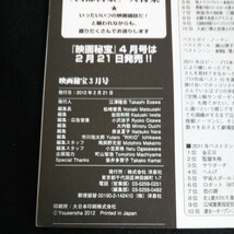 c-005 映画秘宝 3月号 株式会社洋泉社 2012年発行 ※14_画像4