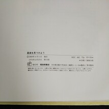 c-019 星座を見つけよう H.A.レイ文・絵 草下英明/訳 株式会社福音館書店1974年第15刷発行 ※14_画像5