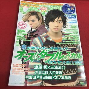 b-659 ※14 キャスプリゼロ vol.014 2011年1月15日号 巻頭特集:渡部秀×三浦涼介 君嶋麻耶 大口謙吾 …等 大洋図書