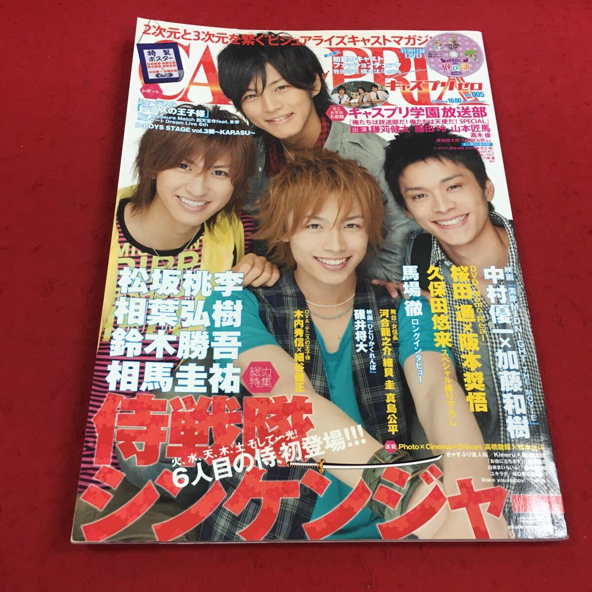 2025年最新】Yahoo!オークション -侍戦隊シンケンジャー 松坂桃李(本、雑誌)の中古品・新品・古本一覧 2025年最新】Yahoo!オークション -侍戦隊シンケンジャー 松坂桃李(本、雑誌)の中古品・新品・古本一覧