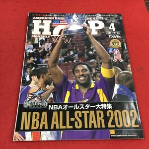 c-218 ※14 HOOP4 2002年4月号 アメリカン・バスケットボール・シーン′01-′02 NBAオールスター大特集…等 日本文化出版
