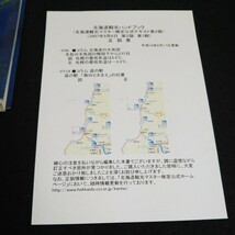 c-043 北海道観光ハンドブック 北海道観光マスター検定公式テキスト 第2版 社団法人北海道商工会連合会 2007年発行 ※14_画像2