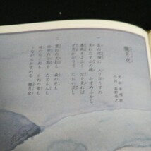c-307 歌の絵本(日本の唱歌より) 株式会社講談社 昭和54年第8刷発行 ※14_画像3