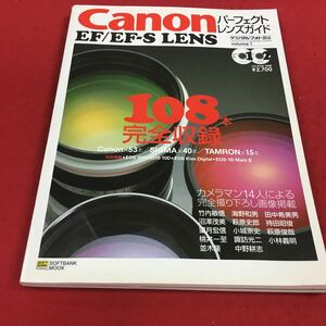 c-417 ※14 デジタルフォト 責任編修 Canon パーフェクトレンズガイド 108本完全収録 ソフトバンク