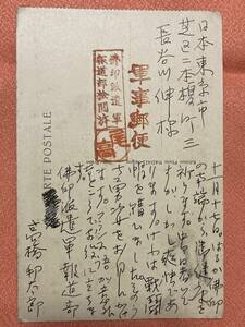 高橋邦太郎 自筆 肉筆葉書(2)→長谷川伸宛 軍事郵便★長谷川伸旧蔵品★翻訳家/日仏文化交流研究者/NHK/共立女子大学教授/日本古書通信他