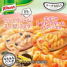 パスタ 5種 クノール スープ DELI 5種のバラエティ 10食セット トマト/きのこ/サーモンとほうれん草/たらこ/エビのトマ_画像5