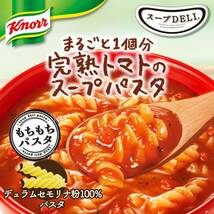 パスタ 5種 クノール スープ DELI 5種のバラエティ 10食セット トマト/きのこ/サーモンとほうれん草/たらこ/エビのトマ_画像3