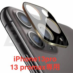 iPhone13pro13 promax強化ガラスカメラレンズ保護フルカバー 1枚　ゴールド