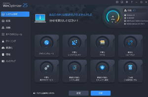 WinOptimizer 25☆パソコンメンテナンス☆PC速度アップ☆ダウンロード製品☆取引ナビでライセンスコードをお渡し