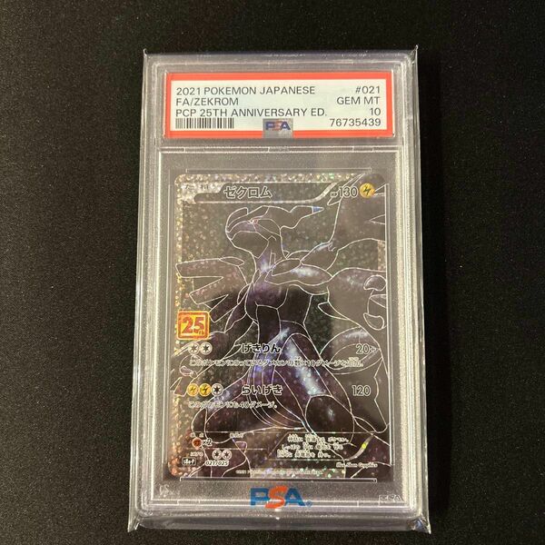 ポケモンカード ゼクロム 25th PSA10