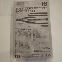 タミヤ　TAMIYA クラフトツール　ベーシックツールセット　未開封品_画像2