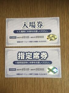 【即決・送料無料】全国ボートレース場ご招待券「入場券＋指定席券」ボートレース場 チケットセット 有効期限 2024.3.31 