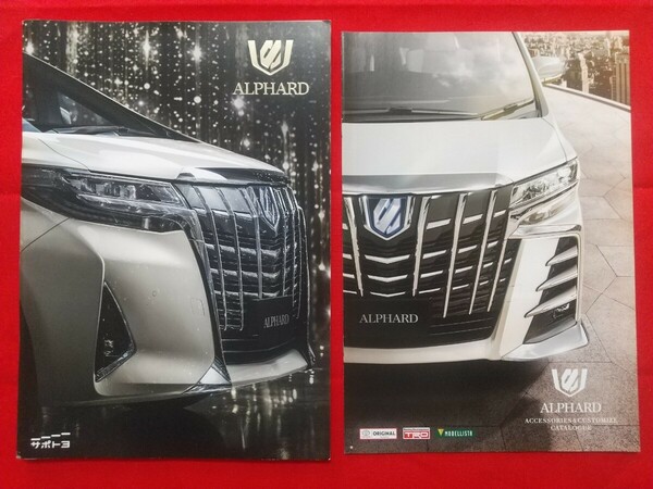 ◇送料無料【トヨタ アルファード】カタログ 2018年10月 AYH30W/AGH30W/AGH35W/GGH30W/GGH35W TOYOTA ALPHARD ハイブリッド/ガソリン