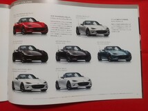 送料無料【マツダ ロードスター】カタログ 2015年5月 ND5RC MAZDA ROADSTER S/Special Package/Leather Package 2ドアオープン_画像9