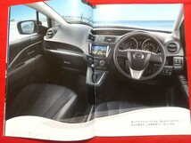 ￥送料無料【マツダ プレマシー】カタログ 2012年3月 CW MAZDA PREMACY 20CS/20CS Aero/20E/20S ステーションワゴン_画像4