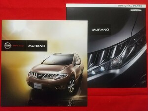 送料無料【日産 ムラーノ】カタログ 2008年9月 PNZ51/TNZ51 NISSAN MURANO 350XV FOUR/350XL FOUR/250XV FOUR/250XL FOUR 4WD