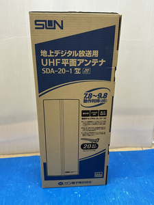 ●SUN サン電子 地上デジタル放送用 UHF平面アンテナ SDA-20-1-K セミグロスブラック 家電 アンテナ 水平専用 未使用保管品●